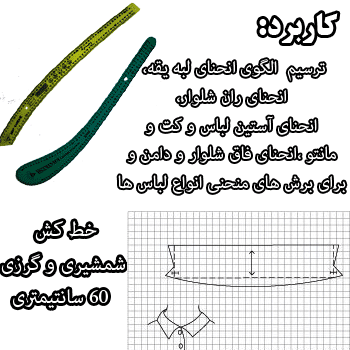 کاربرد خط کش خیاطی